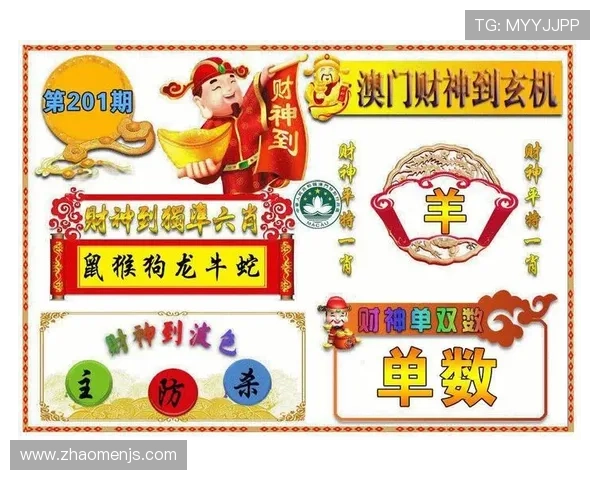 澳门财神官网下载平台安全可靠,提供最新游戏版本和丰富的优惠活动推荐 澳门财神官网下载平台安全可靠,提供最新游戏版本和丰富的优惠活动推荐