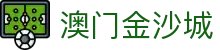 澳门金沙城|金沙娱乐官网 - (中国)德宏澳门金沙城股份有限公司欢迎您